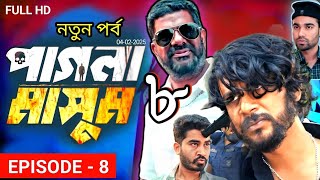 Pagla Masum | পাগলা মাসুম | EP 8 | Season 2 | Iftekhar Ifti, Sporshia Mim | Natok 2025 | Review 24