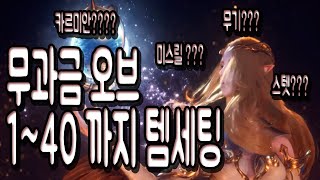 [리니지2M 무과금 오브] LV 1~40까지 템 장비세팅 '이것' 목표로 하자 무과금도 가능!!