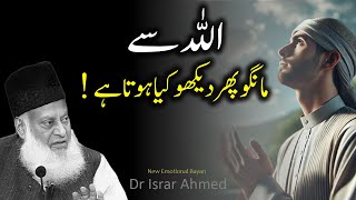 Allah Se Mahngo Phir Dekho - New Emotional Bayan Dr Israr Ahmed 2024 | Dr Israr Ahmed
