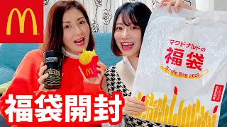 【2022福袋】3000円のマクドナルド福袋を親子で開封したよ！