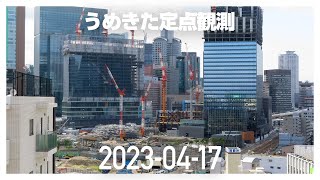 うめきた定点観測 [2023年4月17日]　※倍速※無音