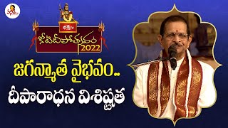 జగన్మాత వైభవం.. దీపారాధన విశిష్టత | Jaganmatha Vaibhavam |Mylavarapu Srinivasa Rao |Koti Deepotsavam