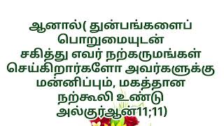 அருள் மறை வசனங்கள் @Mazhaithuli-ni7di