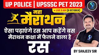 UP POLICE | UPSSSC PET 2023 | हिंदी रस महा मैराथन | ऐसा पढ़ाएंगे रस आप कहेंगे बस | SD Career
