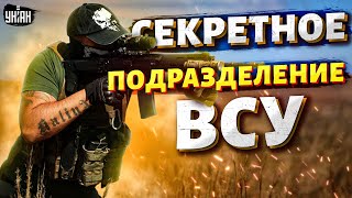 Секретное подразделение ВСУ: Командир элитных снайперов