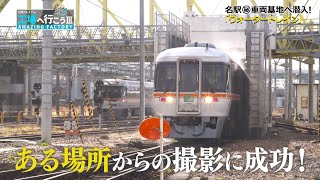 世界最大級“鉄道レール”工場＆貴重車両が大集合！（4）【工場へ行こうⅢ】