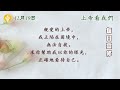 12月19日 上帝看我們