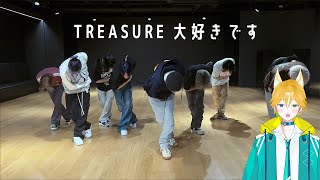 TREASURE様を褒めさせていただきながら最近のkpopに物申す系男子。(何様じゃい)TREASURE BONA BONA DANCE PRACTICE REACTION(ダンス解説・リアクション)