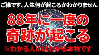 【ご縁です】スグに見てください※わかる人にはわかる本物です。人生に一度の奇跡を引き寄せる高次元、宇宙エネルギー、光龍神様に繋がり恩恵を授かる特殊な周波数で設計した神秘の力を宿した本物の光龍神波動です