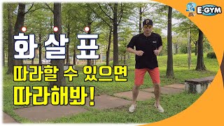 [제이슨의 유아체육시간] 화살표로 운동하기 | 유아신체놀이 | 어린이 타바타운동 | 유아체육 | 유아체조