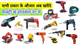 A to Z Tools आपको इस Company. में मिल जाएगा |Best Multipurpose Hand tools |Power ToolsWholesaler