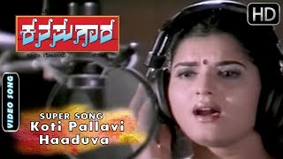 Kannada New Songs | Koti Pallavi Haaduva Song | Kanasugara Kannada Movie | Chithra, K Kalyan