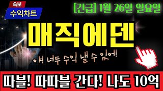 [매직에덴] 이번 상승에 최소 따블! 따따블 갑니다. 10억 부자 가능합니다.  #매직에덴 #매직에덴코인 #매직에덴전망 #매직에덴분석 #수익차트