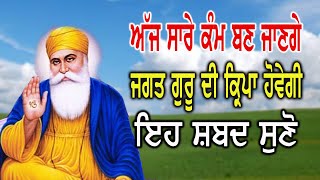 ਲੱਖਾਂ ਖੁਸ਼ੀਆਂ ਘਰੇ ਆਉਣਗੀਆਂ | ਹਰਿ ਚਰਨ ਸਰਨ ਗੋਬਿੰਦ ਦੁਖ ਭੰਜਨਾ ਦਾਸ ਅਪੁਨੇ ਕਉ ਨਾਮੁ ਦੇਵਹੁ | Gurbani | Shabad