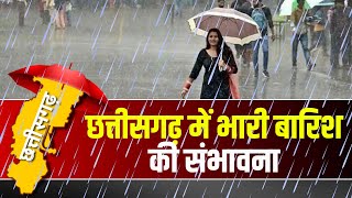 Chhattisgarh में बारिश की संभावना। Cyclone Fengal दिखेगा असर ! CG Weather Today