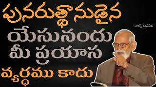 మీ ప్రయాస వ్యర్థం కాదు || Aacharya RRK. Murthy Messages || @ProfRRKMurthy