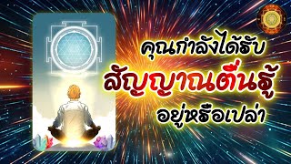 Live 2144 - คุณกำลังได้รับ \