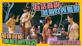 粉紅色時光｜人的一輩子永遠是粉紅色的 feat.吳念軒,鮑正芳