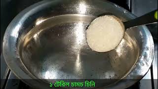 পারফেক্ট ক্যারামেল রেসিপি//চিনির ক্যারামেল/easy ceramel recipe.