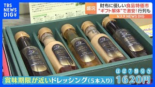 物価高のいまだからこそ！食品大特価市で爆買い！カートパンパン！狙いの商品を求めて朝から大行列｜TBS NEWS DIG