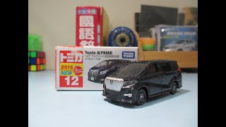 Tomica diecast mini-cars - No.12 Toyota Alphard 2015 black.