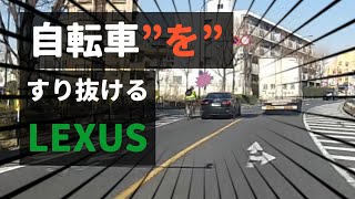 【ドラレコ】レクサスが頻繁に車線変更した末に自転車をスレスレで追い抜す前後をずっと見てみる【最後にスッキリ】