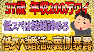 【2ch 面白いスレ】37歳のおっさんやが、低スペックが婚活するとこうなるぞww【ゆっくり解説】