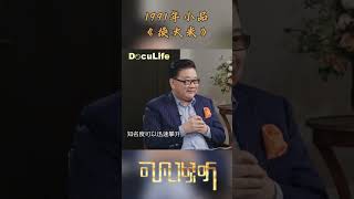 1991年与郭达演小品《换大米》家喻户晓，有出名机会吴刚却放弃，剧院工作永远是第一位《可凡倾听》【Doculife-SMG纪实人文官方频道】