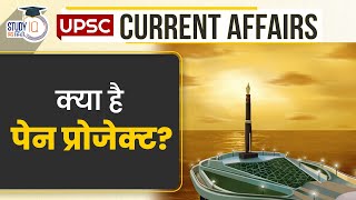 Kalaignar Pen Monument Project | Current Affairs In Hindi | UPSC PRE 2023 | StudyIQ IAS Hindi