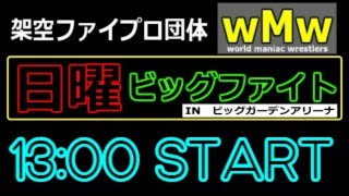 「2020/7/5 」ファイプロ Ｗ【日曜「生」ビッグファイト】