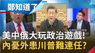 美中政治角力擴大掀\