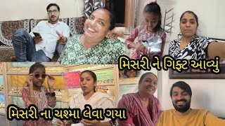 મિસરી ને ગિફ્ટ આવ્યું | મિસરીના ચશ્મા લેવા ગયા | gujarati family vlog | daily life vlog | gujju vlog