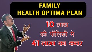 Family Health Optima Plan | Zoom Meeting | Star Agent | Policy Bhandar | Yogendra Verma