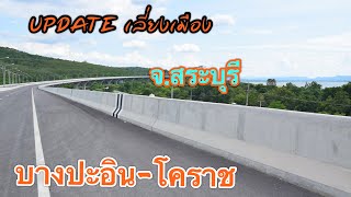 มอเตอร์เวย์ช่วงยกระดับเลี่ยงเมืองสระบุรี | รถติดต้อนรับปีใหม่