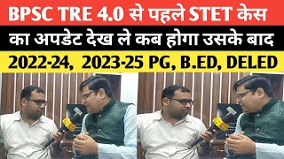 STET केस का क्या हुआ आ गया अपडेट 2022_24 , 2023_25 को मिलेगा मौका Tre 4.0 से पहले@Navinkumarsingh