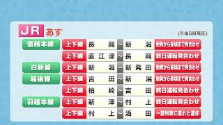 【交通情報】大雪の影響で20日も列車の運休続く　（19日18時現在）