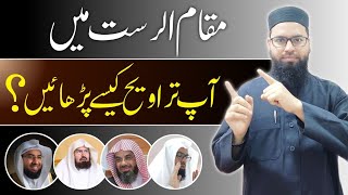 رمضان میں مقام الرست میں تراویح کیسے پڑھائیں؟ How to recite in the Maqam Rast in Taraweeh prayer