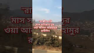 যাদের অসুস্থতা কাটেনা,তারা এই দোয়া পড়বেন--#শায়খ_আহমাদুল্লাহ #আবু_ত্বহা_মুহাম্মদ_আদনান #ওয়াজ