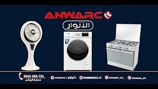 إعلان شركة Anwarco الأنوار لصناعة الأدوات الكهربائية والمنزلية على شاشات الاعلانات الطرقية