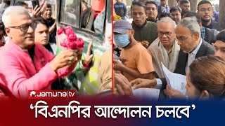 ক্ষমতাসীনদের পালানো ছাড়া কোনো পথ নেই: রিজভী | BNP | BD Politics | Jamuna TV