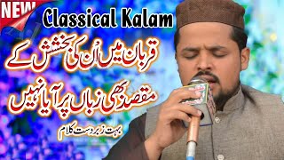 Ramzan Naat : Qurban Main In Ki Bakhshish Ke | Heart Touching Naat By Syed Ali Hasnain Shah - Naat