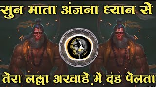 Sun Mata Anjana Dhyanse Tera Lalla Akhade Me Dand dj | सुन माता अंजना ध्यान|@Dj Master sound