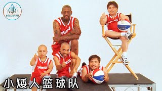 4个侏儒组建篮球队，竟找NBA巨星当队友，就问你认识他吗，喜剧片