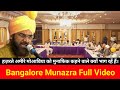 bangalore munazra | Rafzi vs Ahle Sunnat Wal Jama'at