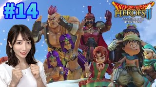 【ドラゴンクエストヒーローズ2】#14 最終回！ラスボス戦へ！【DQH2】