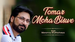 Tomar Moha Biswe | Monomoy Bhattacharya | Bengali Song 2021 | Geet Entertainment