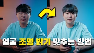 유튜브 얼굴 조명 밝기 최적으로 맞추는 방법 너~~무~~ 쉬워요😆 (feat. 소니 slog3) 조명 세팅 방법😎