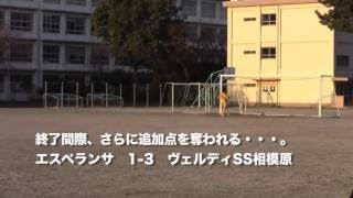 20090607 エスペランサ vs ヴェルディ相模原 (U-15)