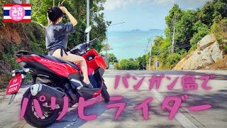 【2023】フルムーンパーティーでヘロヘロ!!パンガン島ツーリング#バイク女子 #click160