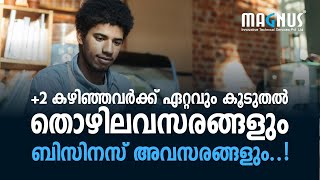 +2 കഴിഞ്ഞവർക്ക് ഏറ്റവും കൂടുതൽ തൊഴിലവസരങ്ങളും ബിസിനസ് അവസരങ്ങളും